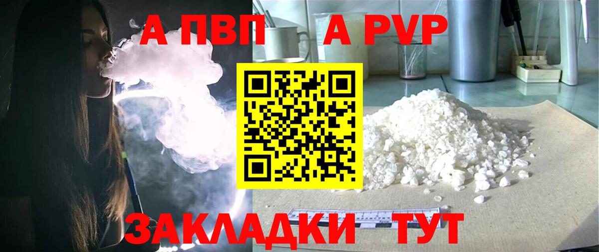 APVP  А ПВП СК КРИС  Альфа ПВП кристаллы  Вход с VPN  Губаха 