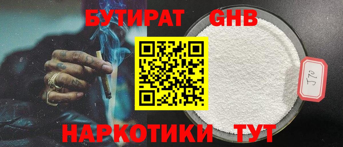 Бутират бутик Губаха