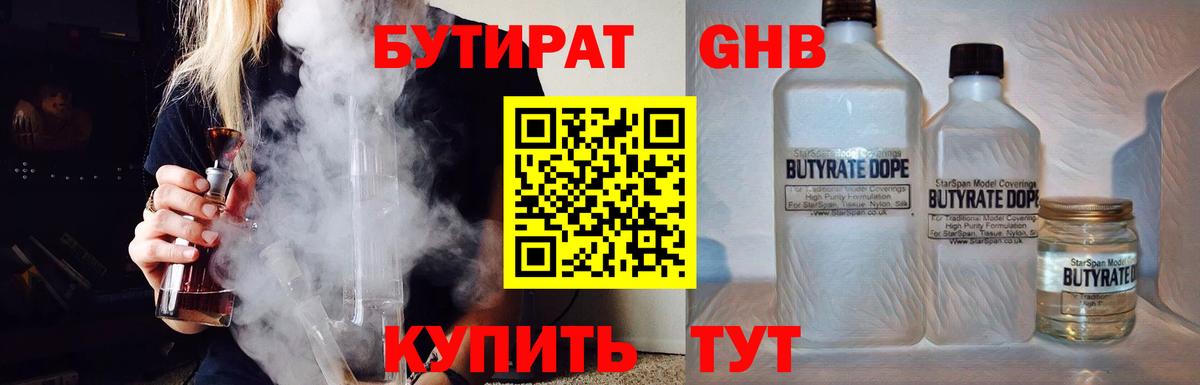 Бутират вода  Бутират  Губаха  Вход с VPN 