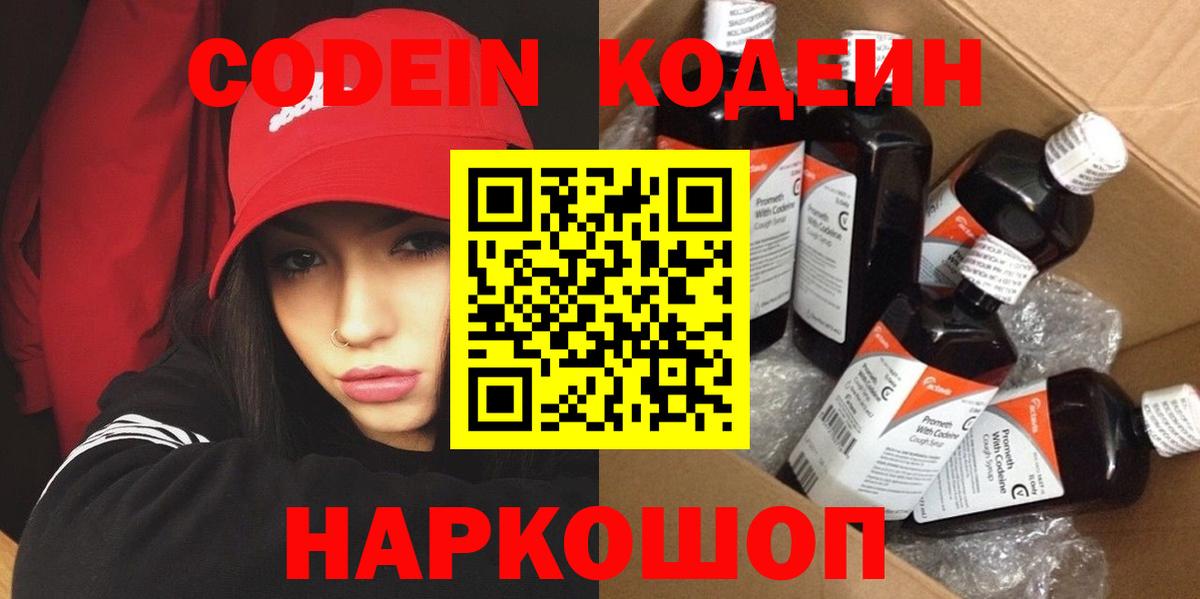 Губаха  Кодеиновый сироп Lean Purple Drank  Вход с VPN  купить наркотик  Codein напиток Lean (лин) 
