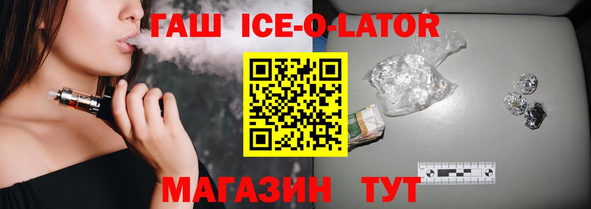 ГАШИШ Ice-O-Lator Губаха