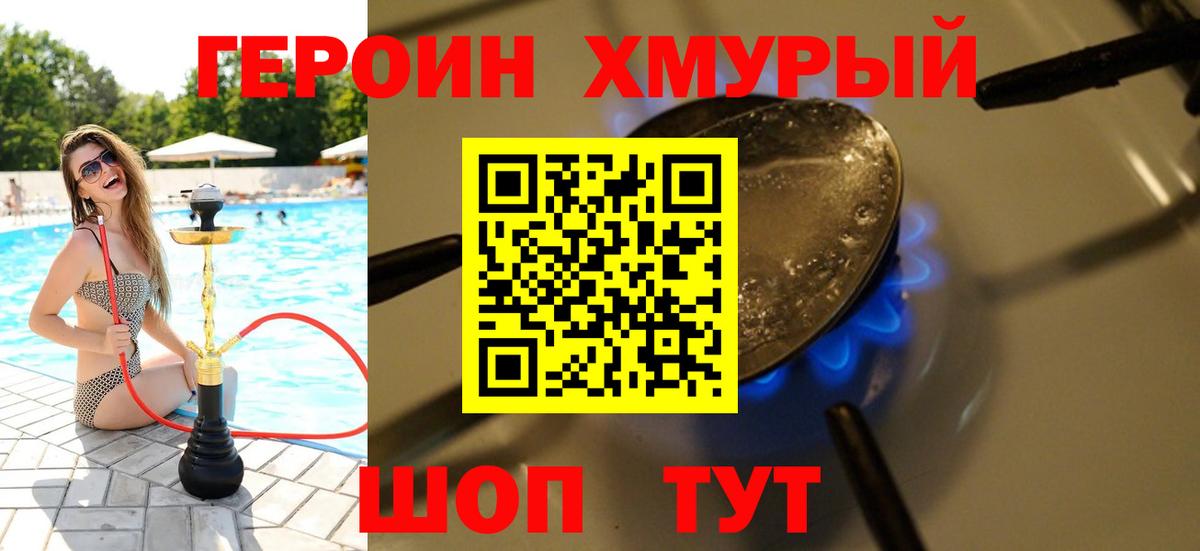 Героин герыч Губаха