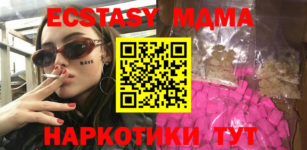 MDMA  МДМА кристаллы  Вход с VPN  Губаха 