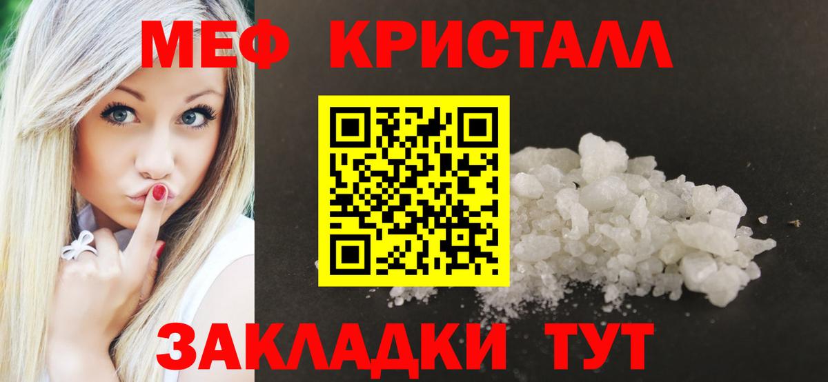 МЕФ кристаллы Губаха