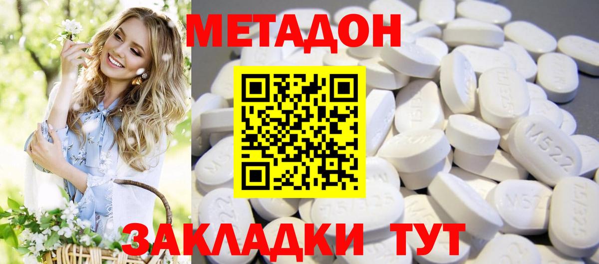 МЕТАДОН кристалл Губаха