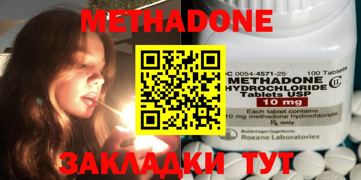 Губаха  даркнет наркотические препараты  Метадон methadone  Вход с VPN  МЕТАДОН VHQ 